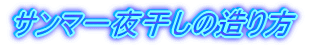 �T���}��銱���̑����