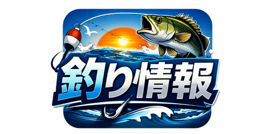 釣り情報ロゴ